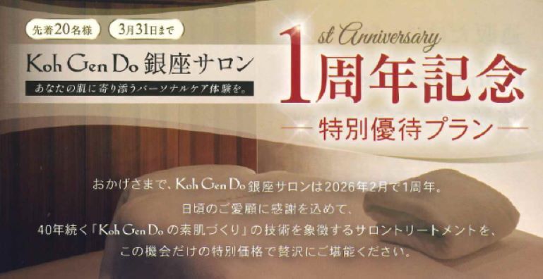 江原道 銀座サロン(Koh Gen Do)｜ホットペッパービューティー