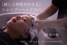 休息の庭 目黒店