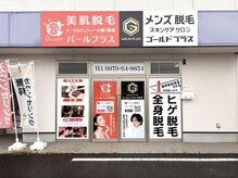 パールプラス 中津店の雰囲気（中津駅から車で5分☆オレンジの看板が目印です！！）