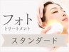 初回【フォトトリートメントスタンダード】¥10500→¥8000
