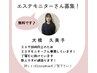 【8月23日(日)、30日(日)10時～16時限定】新人スタッフ技術向上モニター募集