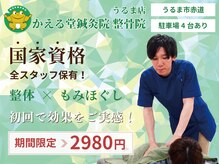 かえる堂鍼灸院 整骨院 うるま店