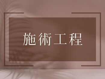 ジャスミンラッシュ(Jasmine Lash)/まつ毛エクステの施術工程