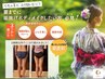 【夏限定スペシャル】その日に合わせJUWEEL式カスタム垢抜けボディメイク