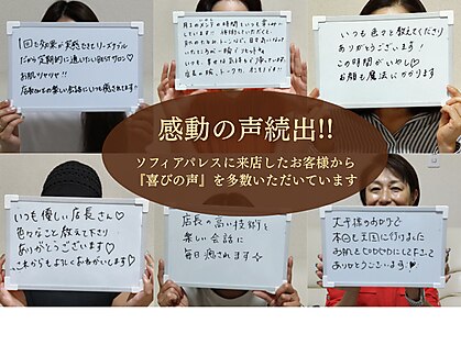 ソフィアパレス 西葛西店の写真