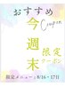 今週末限定【贅沢100分 全身ほぐしxアロマふくらはぎxドライヘッド】 9,000円
