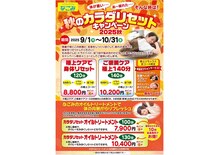リラクゼーションなごみ 加賀店