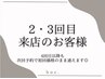 【2・3回目のお客様】ラミネーションピール