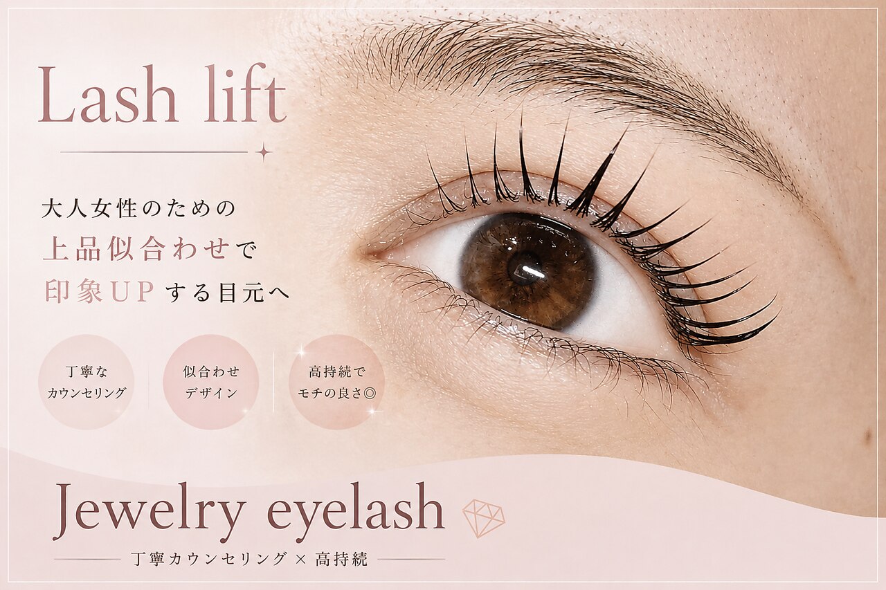 ジュエリーアイラッシュ(Jewelry eyelash)｜ホットペッパービューティー