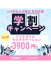 学割U24 フット ラメグラデーション 6500→