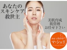 マ シェリ(ma-cherie)