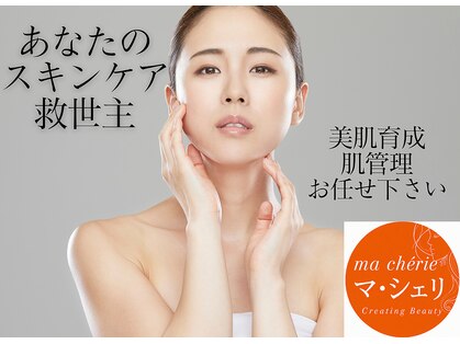 マ シェリ(ma-cherie)の写真