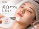 ベル 大和(Belle)の写真/くすみ・乾燥・色ムラに◎韓国肌管理でうるおい満ちる透明感・水光ツヤ肌へ