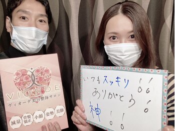 ヴィオーデ美容整体サロン 大宮店/小顔矯正と骨盤矯正で美人♪大宮