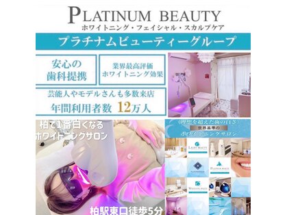 プラチナムビューティー 柏店(PLATINUM Beauty)の写真