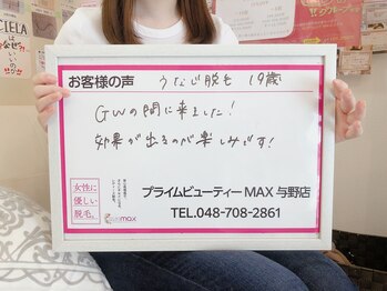 マックス 与野店(MAX)/前撮り＆成人式までに！！