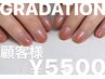 【HAND】自爪を傷めないジェル／グラデーション¥5500