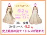 【-7kg！ブライダルダイエット整体】キレイなくびれで最高のドレスを♪60分