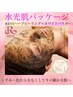 【凹凸のある肌にアプローチ】徹底リセットハーブ ¥9.900