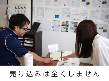 田端整体院/売り込みは全くしません