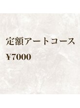 シェリル(cheryl)/定額アートコース