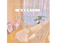 ヨサパーク スイ(YOSA PARK SUI)