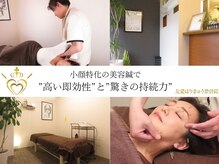 友愛はりきゅう美容整体院