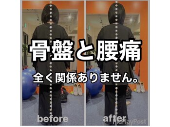 カワル整体 上通り院/骨盤の歪みと腰痛に関連性なし