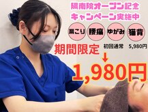 すこやか整骨院 鶴田院