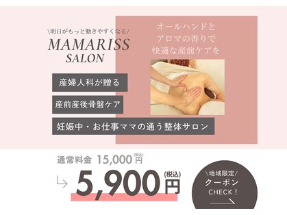 ママリスサロン(Mamariss Salon)の写真