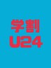 【学割U24】アイブロウワックス脱毛