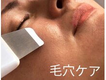 西院アロマリラクゼーションサロン シャルール/フェイス毛穴洗浄でスッキリ美肌