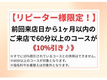 もみの匠　相模大野店/【リピーター様限定!】１０%割引