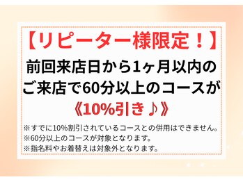 もみの匠 相模大野店/【リピーター様限定!】10%割引