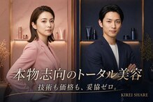 キレイシェア バイ プリンセスローズ静岡駅店(KIREI SHARE)
