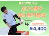 【座るのが辛い方に】足～腰の痺れ専門整体　60分¥4,400