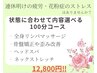 連休明けの重だるさ解消に◎リンパ・ヘッド・半身集中など組合せ自由な100分!