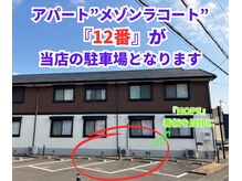 ストレッチ 整体 ホープ(HOPE)/入って右手、12番に駐車ok