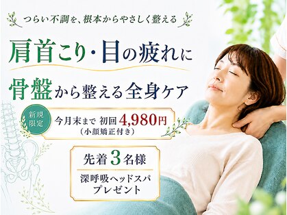 美容カイロ 骨盤矯正 整体 ウェルネス札幌 カイロサロンウェーブ(WAVE)の写真