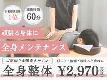 ひかり整骨院