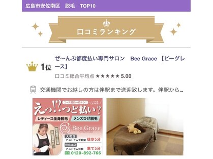 ビーグレース(Bee Grace)の写真