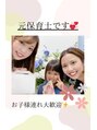 ホワイトニングショップ 吉祥寺店&nbsp;保育士資格あり！お子様大好きです(#^.^#)