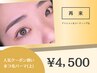 【理想のカール提案】潤いまつげパーマ[アイシャン＆コーティング込]
