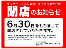 うらら 泉大沢店の雰囲気（長い間、ご愛顧いただき誠にありがとうございました。）