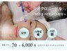 【肌の基礎作り】マイクロニードルメゾット体験★70分7000円