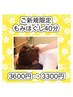 【新規限定】◆部位集中!◆笑み屋のもみほぐし 40分