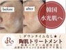 【リピーター様】ハーブピーリング＋ビタミンC美容液で透明感UP！