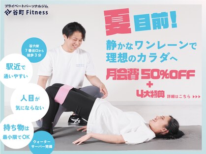 谷町フィットネス(谷町Fitness)の写真