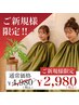 【ご新規様限定】お得に体験!整う体質へ 漢方よもぎ蒸し¥4,980→¥2,980