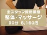 《男性にお勧め》疲労回復/pc疲れでお悩みの方に！90分¥10200→¥8160